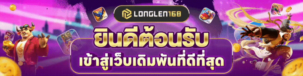 longlen168